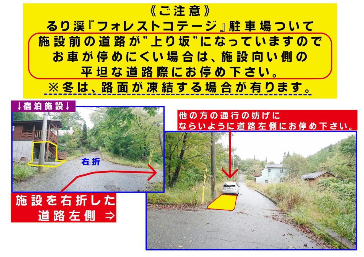 るり渓フォレストコテージ Nantan Exterior photo
